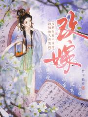 攻略你时不珍惜,改嫁他人你发疯