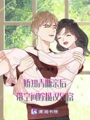 娇知青断亲后,带空间嫁糙汉致富