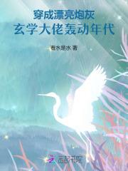 穿成漂亮炮灰,玄学大佬轰动年代