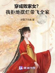 穿成败家女?我拒绝摆烂带飞全家