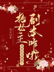 我都恶毒嫡姐了,抢女主剧本咋啦