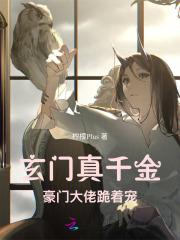 假千金算谁谁死,全豪门跪求庇佑